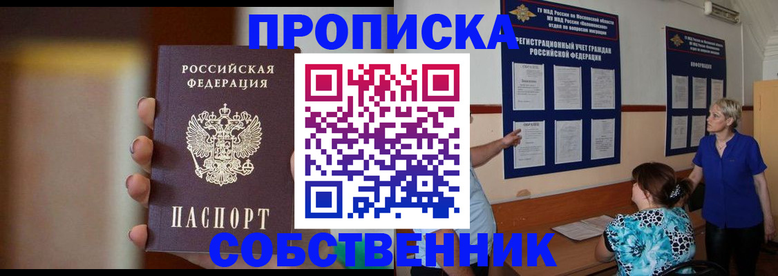 временная регистрация для школы в Артёме