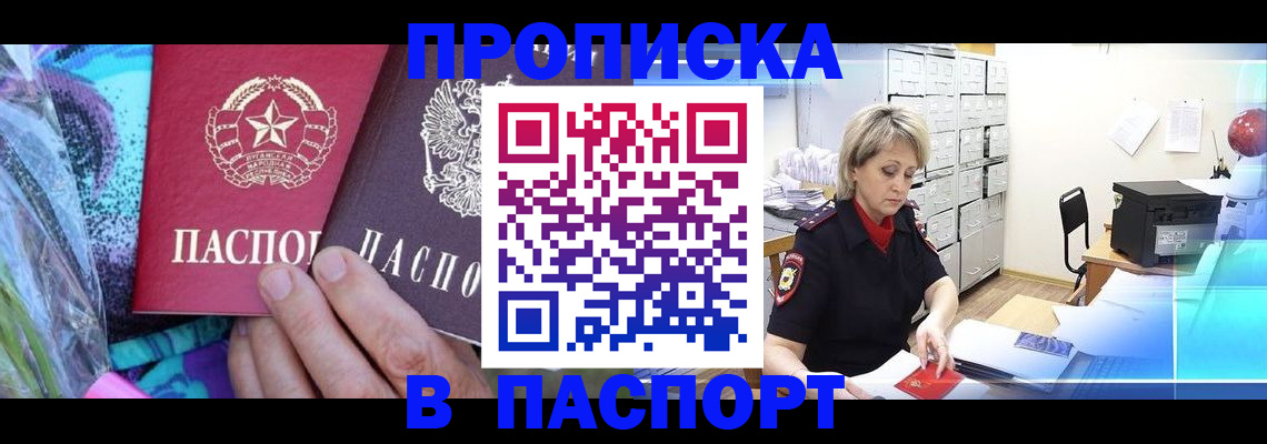 временная регистрация 2025 в Артёме