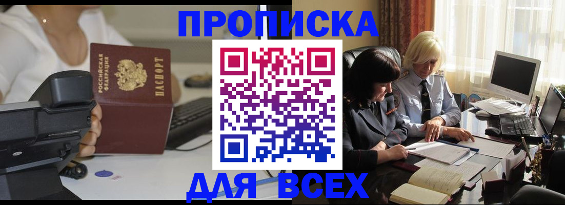 временная регистрация недорого в Артёме