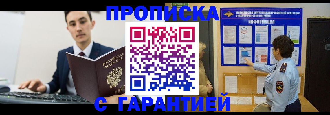 прописка в Артёме