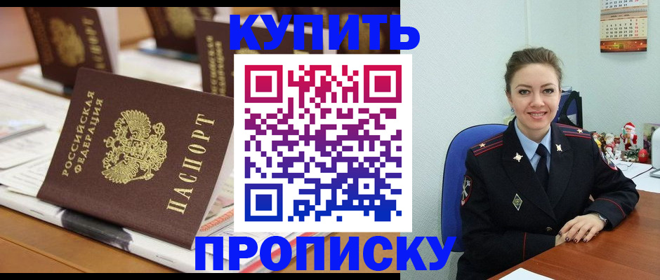 прописка гарантия в Артёме