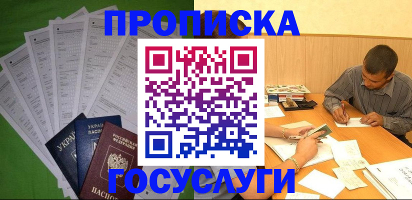 временная регистрация законно в Артёме