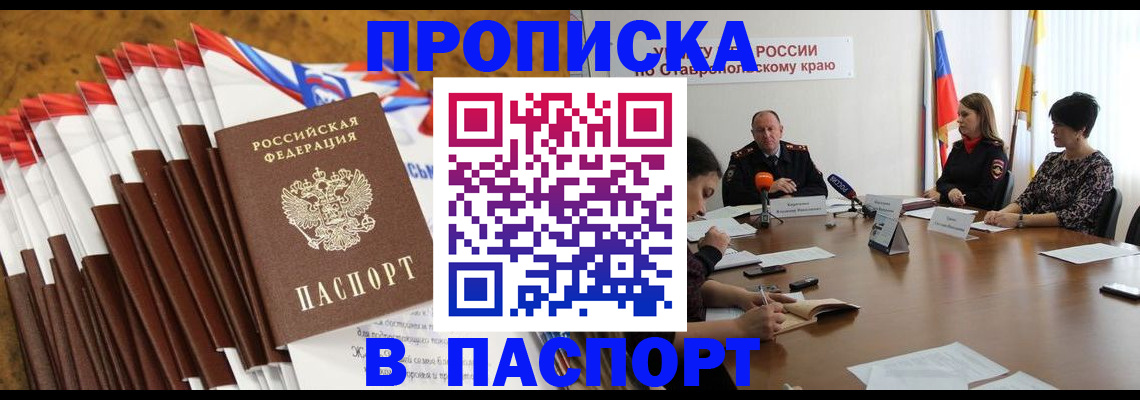 временная регистрация для всех в Артёме