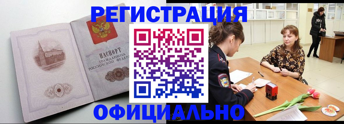 прописка регистрация в Артёме