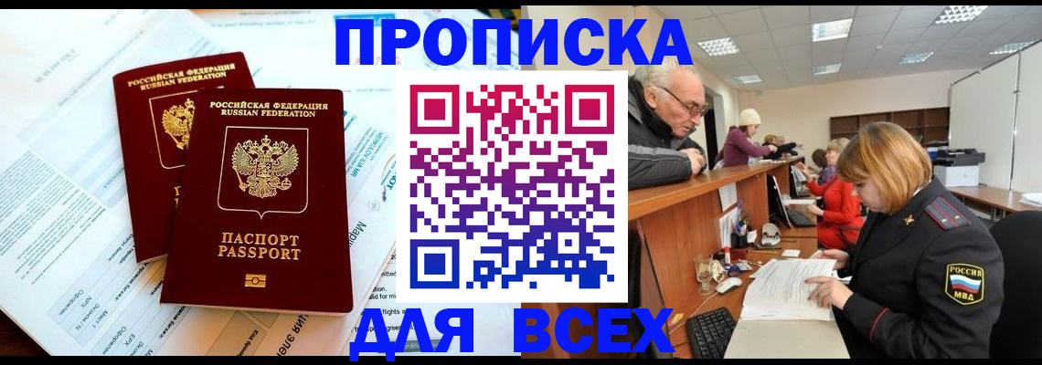 прописка паспорт в Артёме